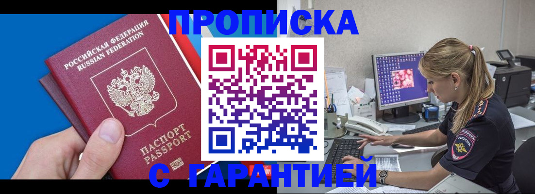 временная регистрация для школы в Усть-Лабинске