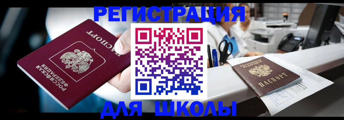 прописка 2025 в Усть-Лабинске