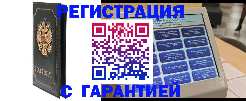 временная регистрация надежно в Усть-Лабинске