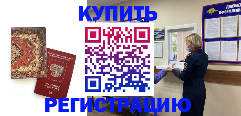 прописка для военкомата в Усть-Лабинске