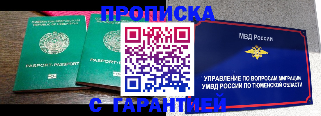 прописка иностранных граждан в Усть-Лабинске