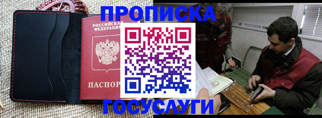 прописка для кредита в Усть-Лабинске