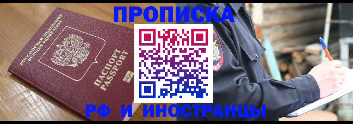 купить прописку в Усть-Лабинске